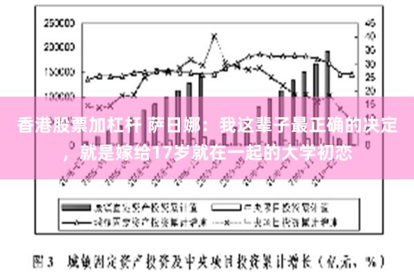 香港股票加杠杆 萨日娜：我这辈子最正确的决定，就是嫁给17岁就在一起的大学初恋